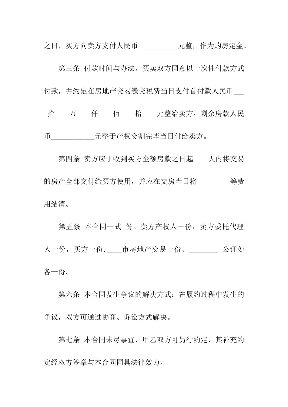 实用的二手房合同集合8篇_第2页