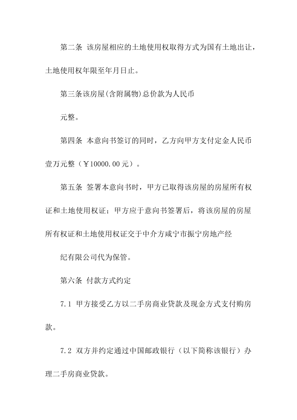 实用的二手房合同汇编6篇_第2页