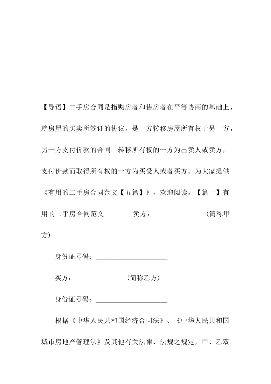 实用的二手房合同范文_第2页