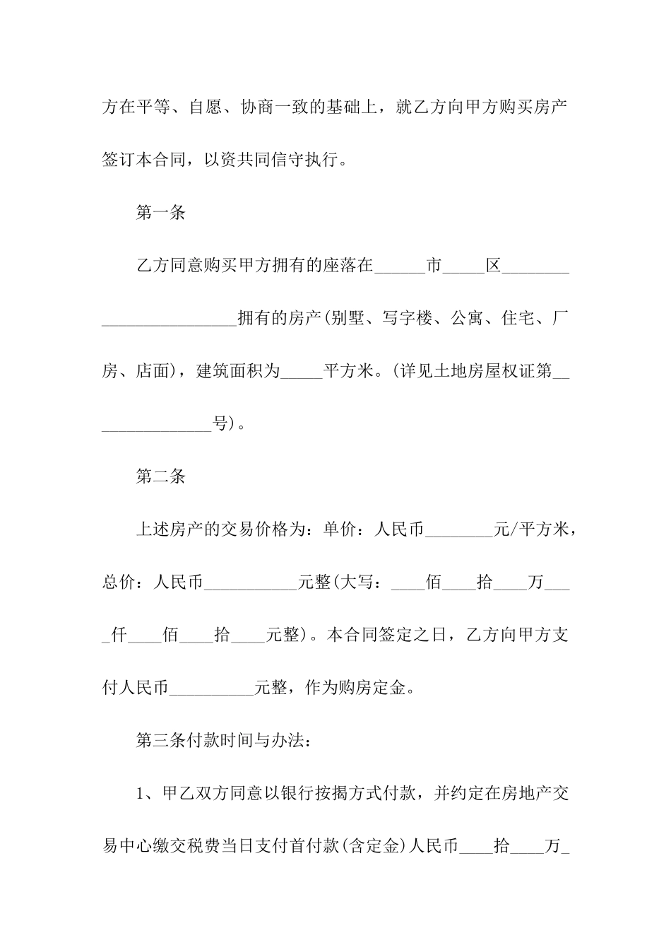 实用的二手房合同范文_第3页