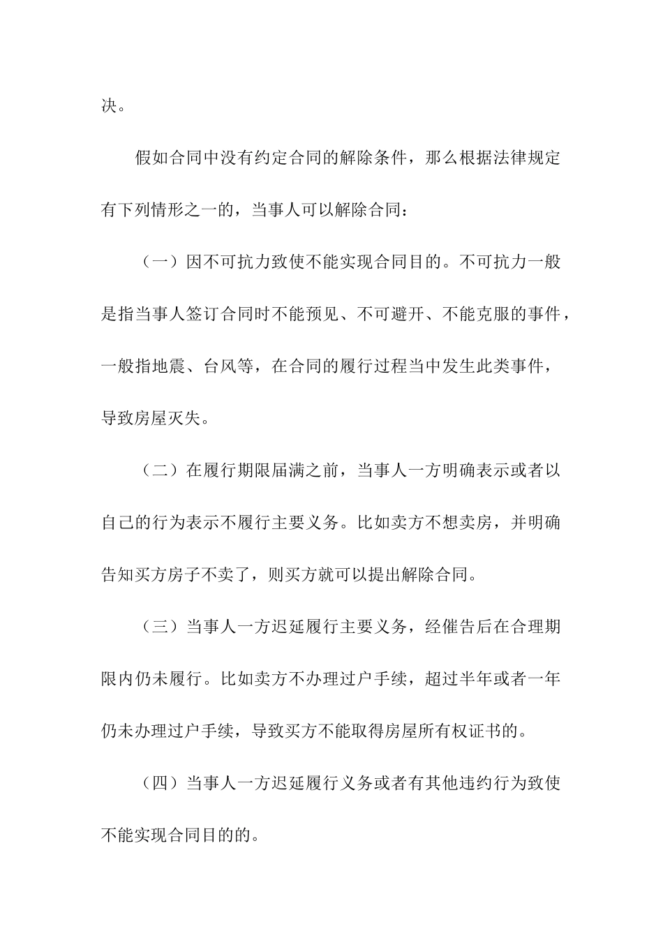 实用的二手房合同集合六篇_第2页