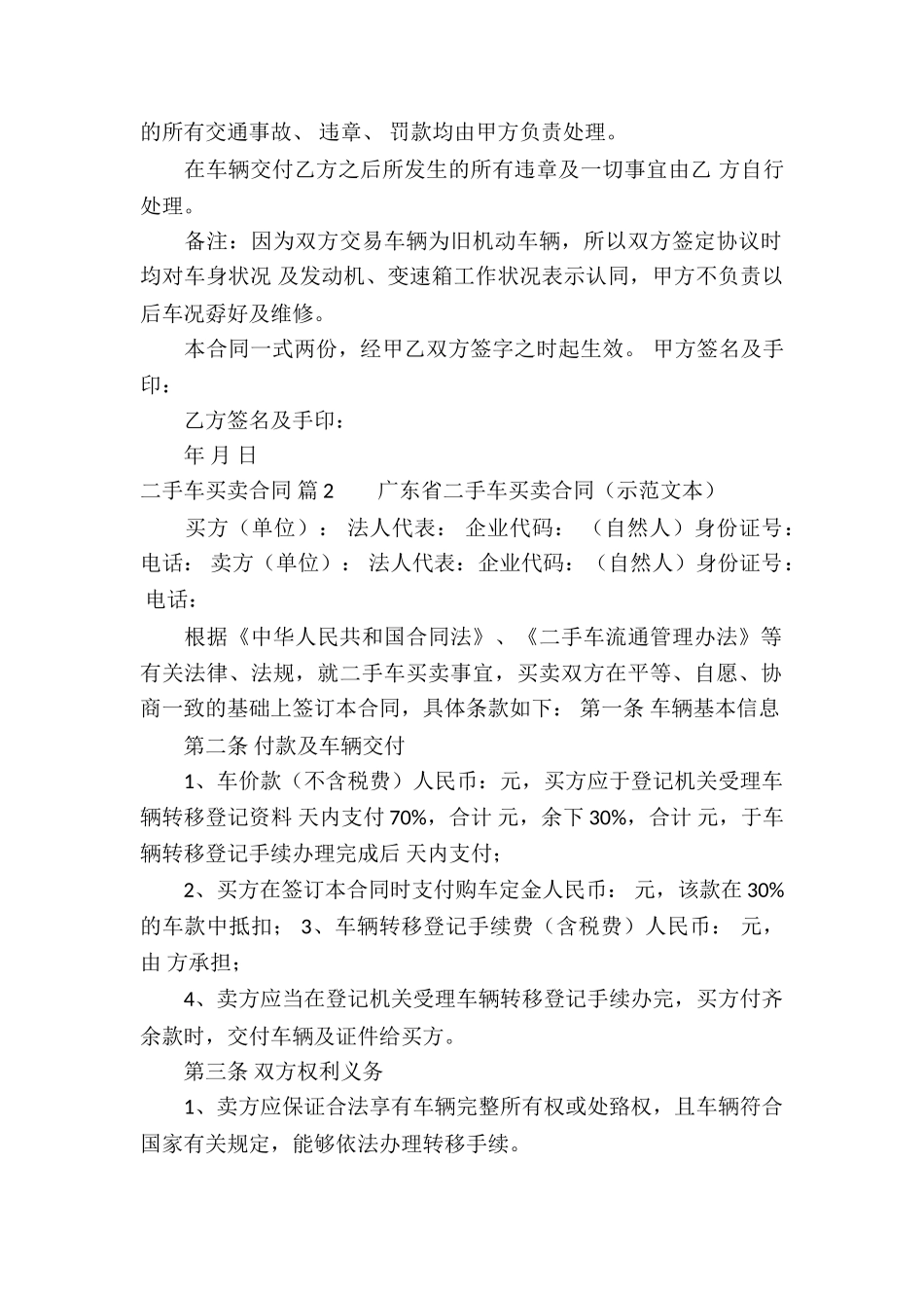 实用的二手车买卖合同三篇_第2页