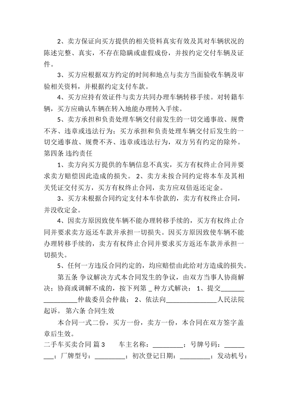实用的二手车买卖合同三篇_第3页