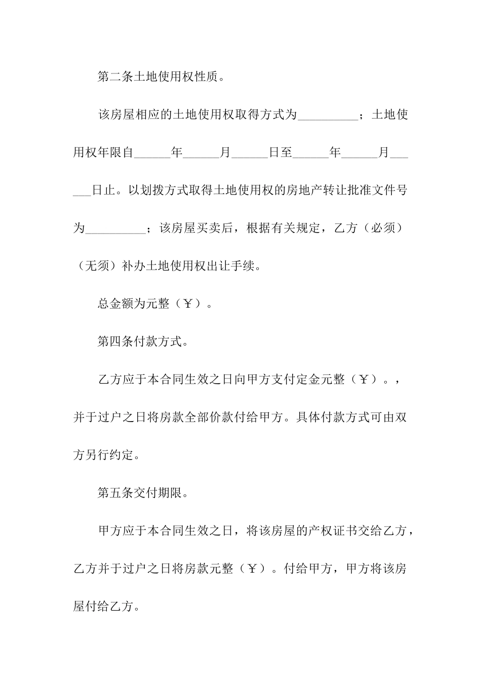 实用的二手房合同集合9篇_第2页