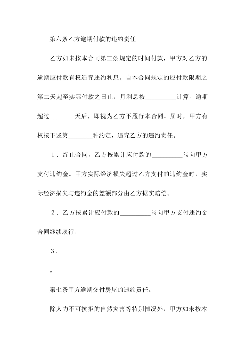 实用的二手房合同集合9篇_第3页