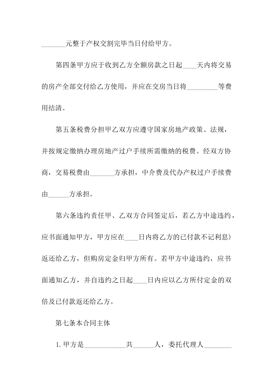 实用的二手房购房合同_第3页