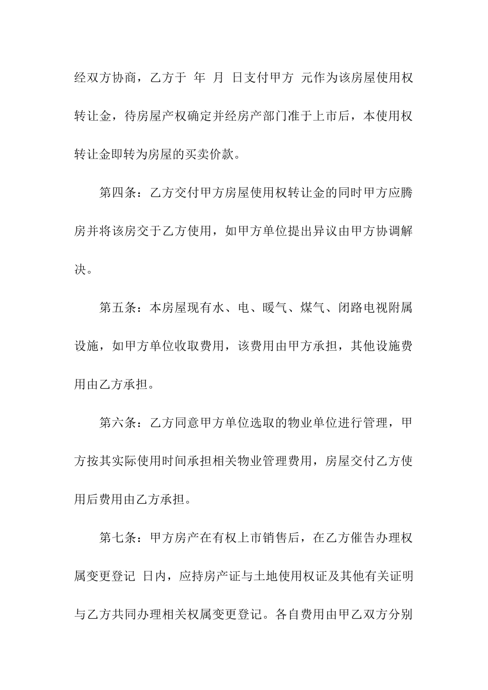 实用的二手房转让合同三篇_第2页