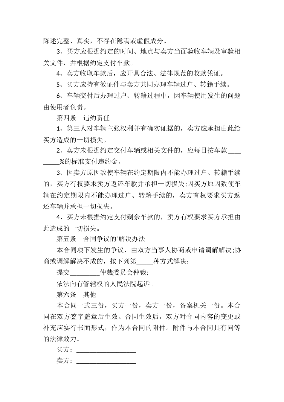 实用的二手车买卖合同八篇_第2页