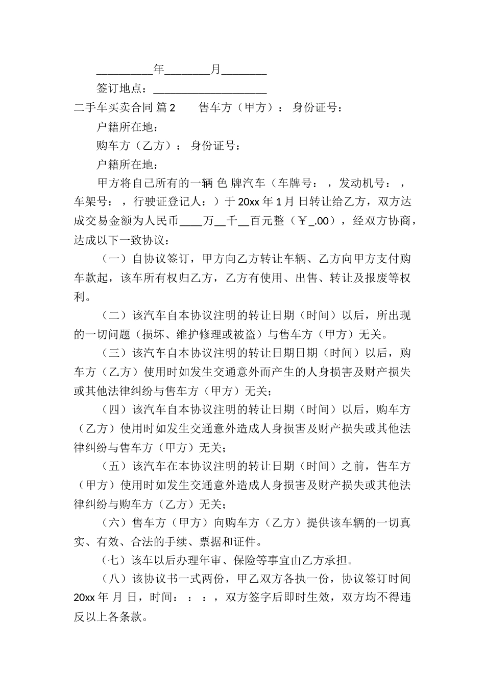 实用的二手车买卖合同八篇_第3页