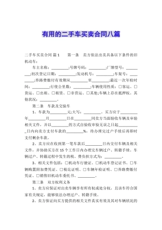 实用的二手车买卖合同八篇
