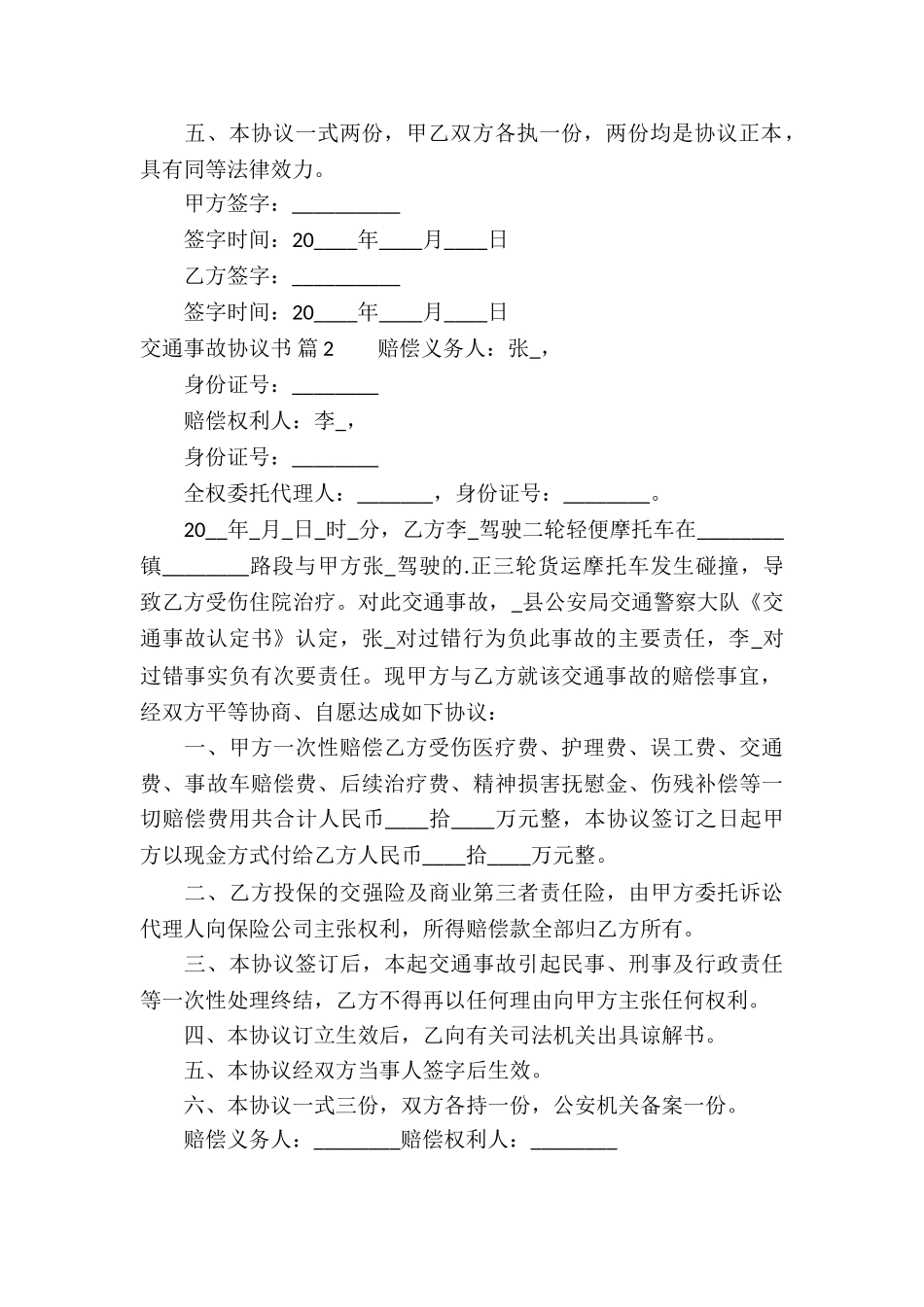 实用的交通事故协议书三篇_第2页