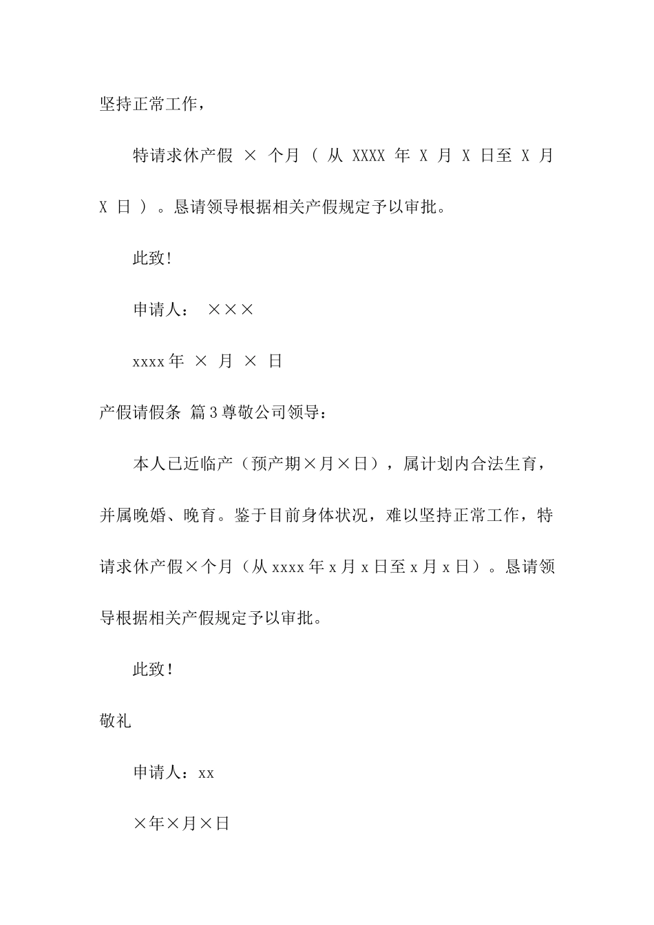 实用的产假请假条模板8篇_第2页