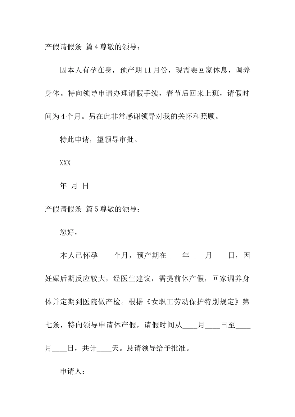 实用的产假请假条模板8篇_第3页