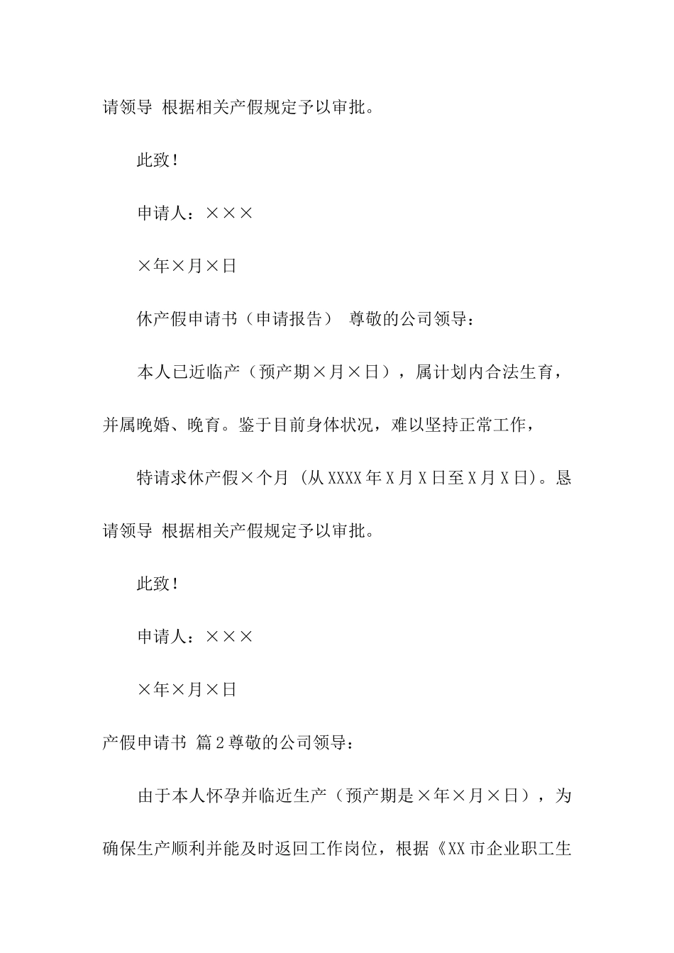 实用的产假申请书五篇_第2页