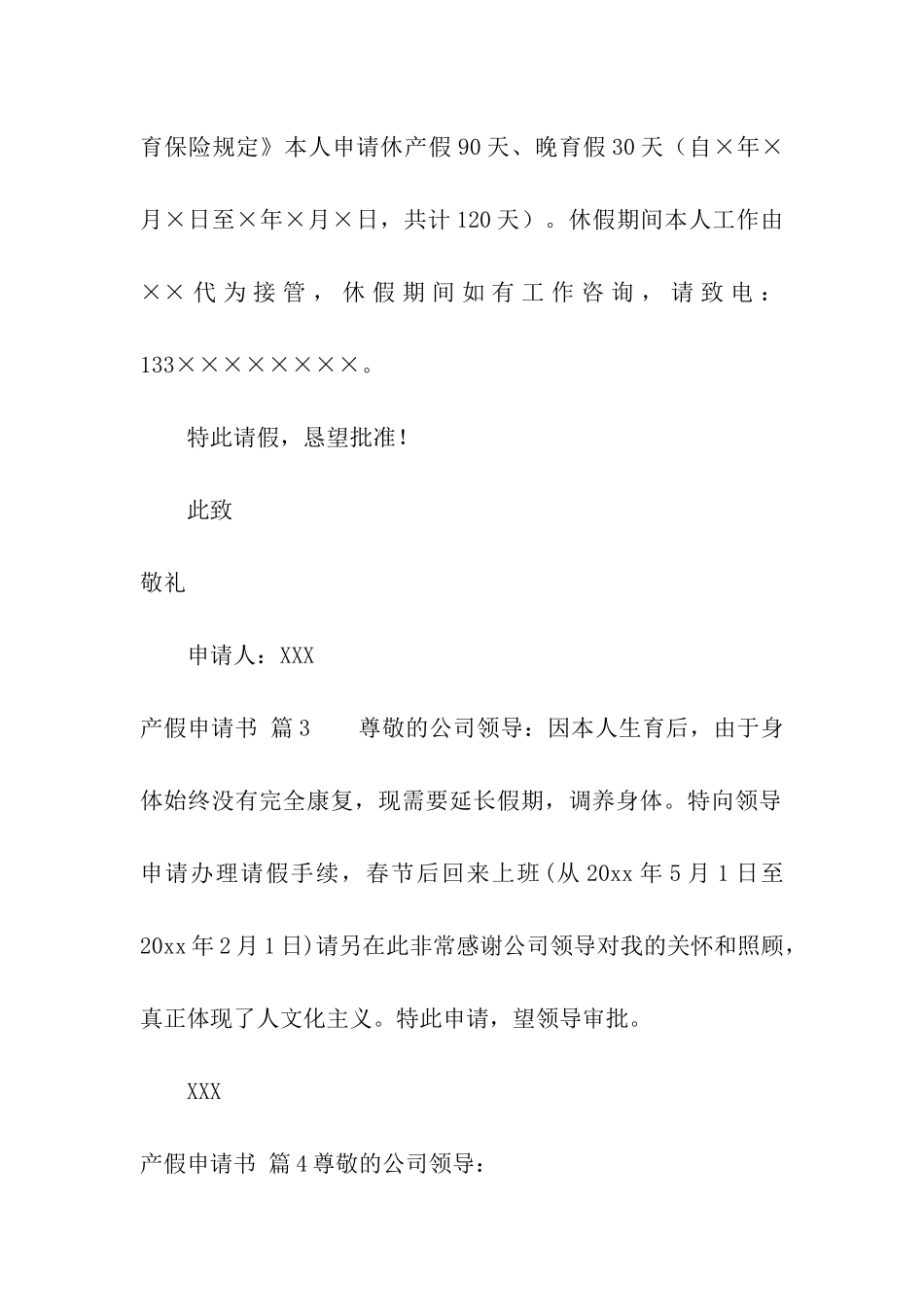 实用的产假申请书五篇_第3页