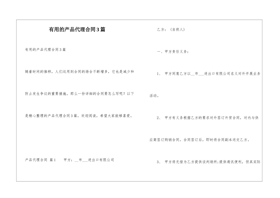 实用的产品代理合同3篇_第1页