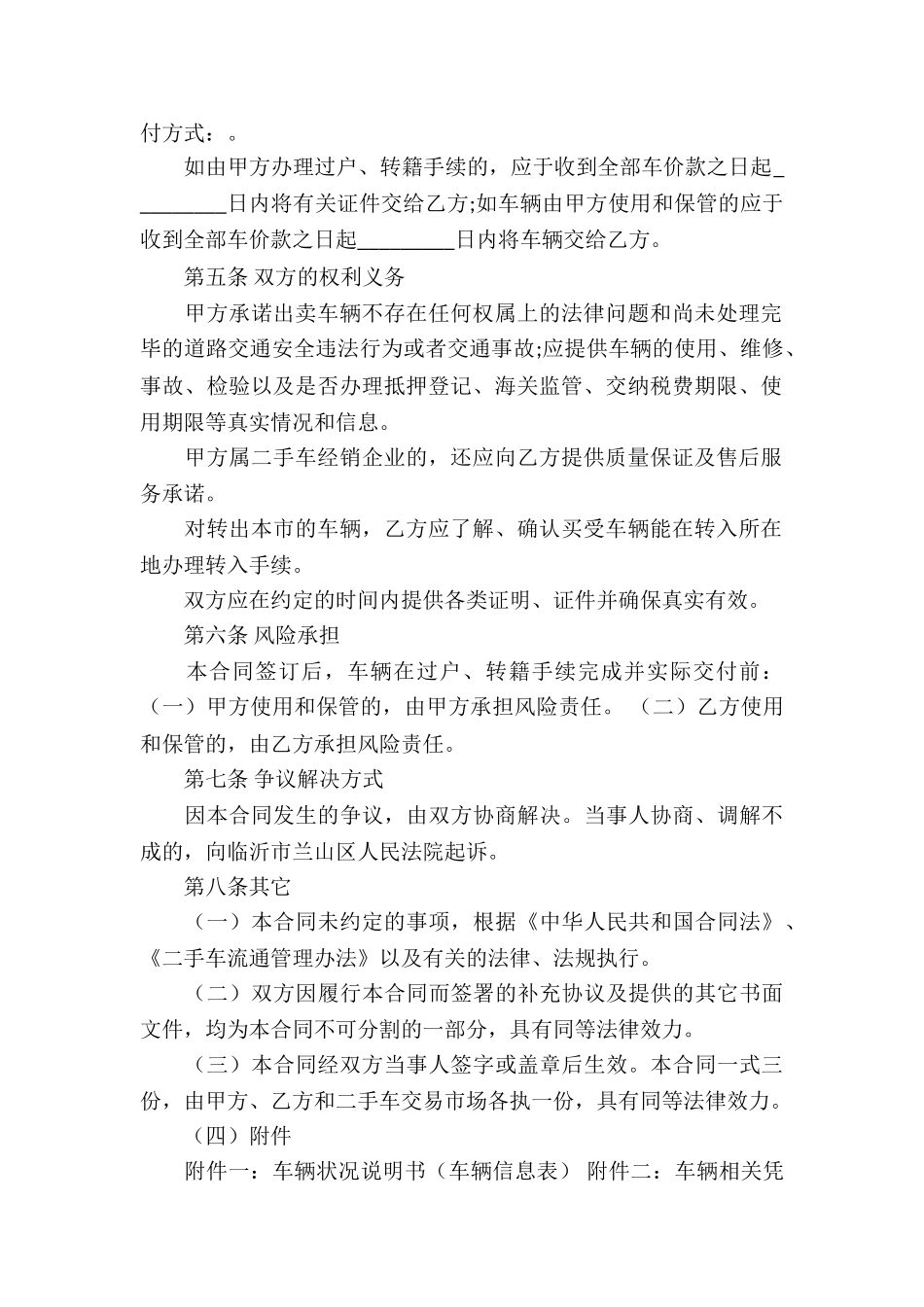 实用的二手车买卖合同四篇_第3页
