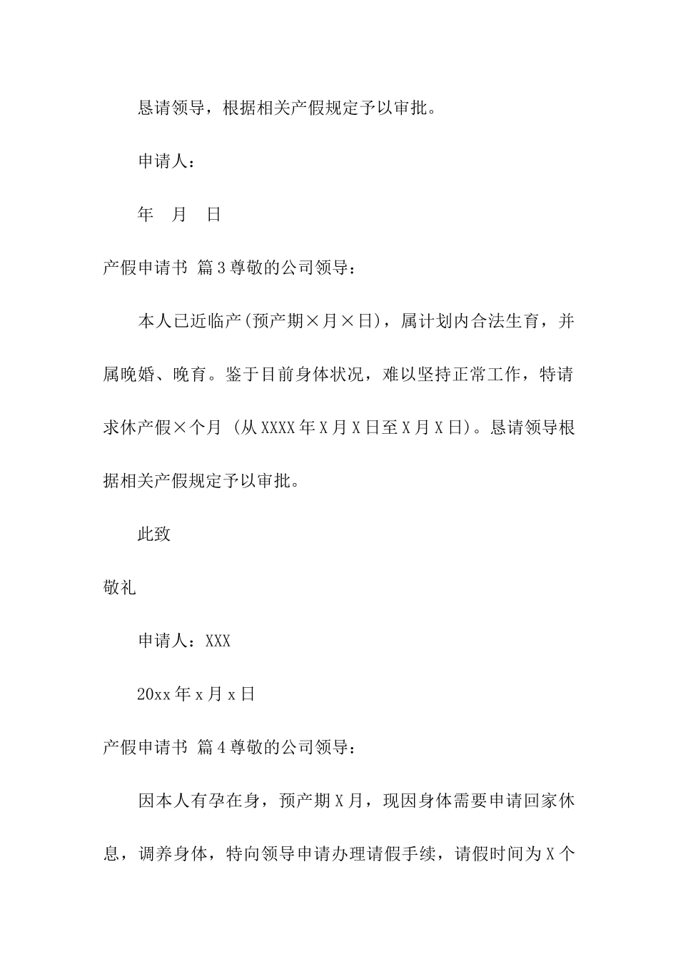 实用的产假申请书合集五篇_第2页