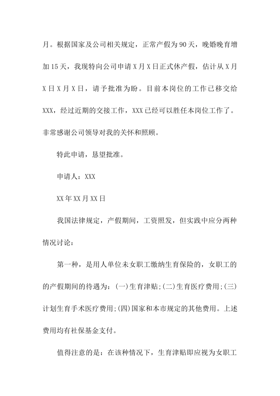 实用的产假申请书合集五篇_第3页