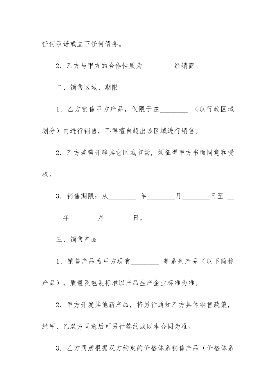 实用的产品销售合同3篇_第2页