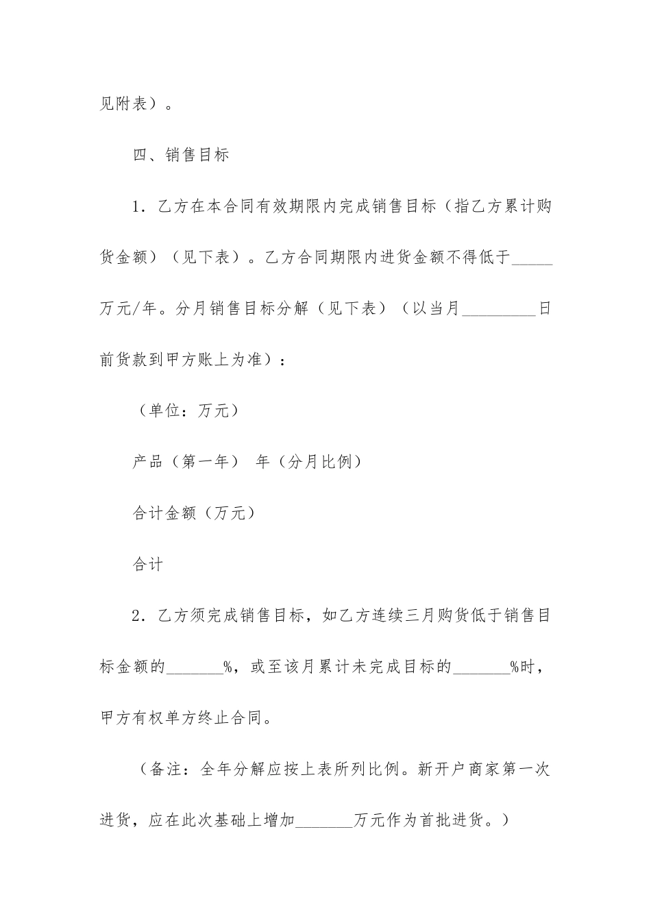 实用的产品销售合同3篇_第3页