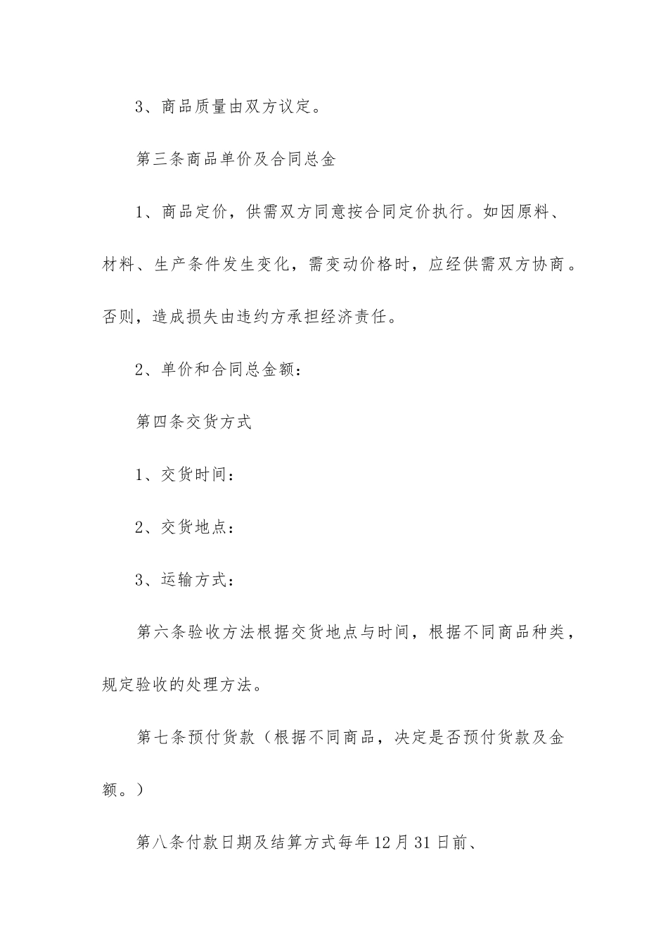 实用的产品销售合同5篇-简单的产品销售合同_第2页