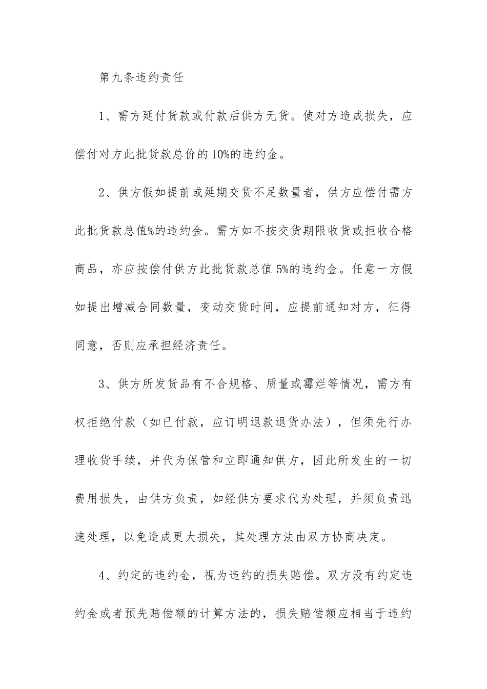 实用的产品销售合同5篇-简单的产品销售合同_第3页