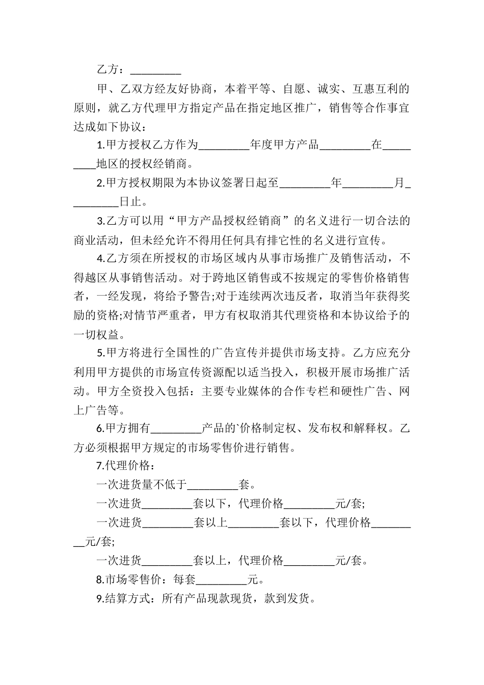 实用的产品授权协议书三篇_第2页