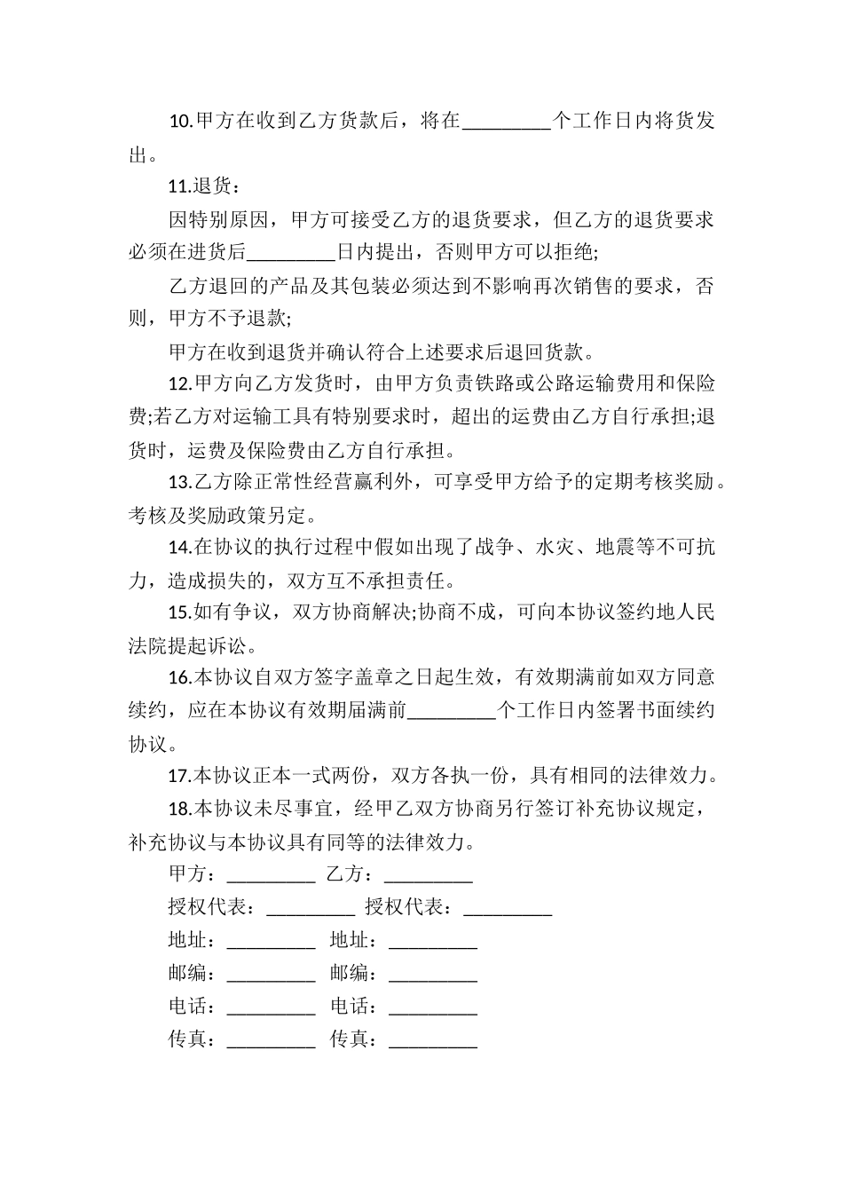 实用的产品授权协议书三篇_第3页