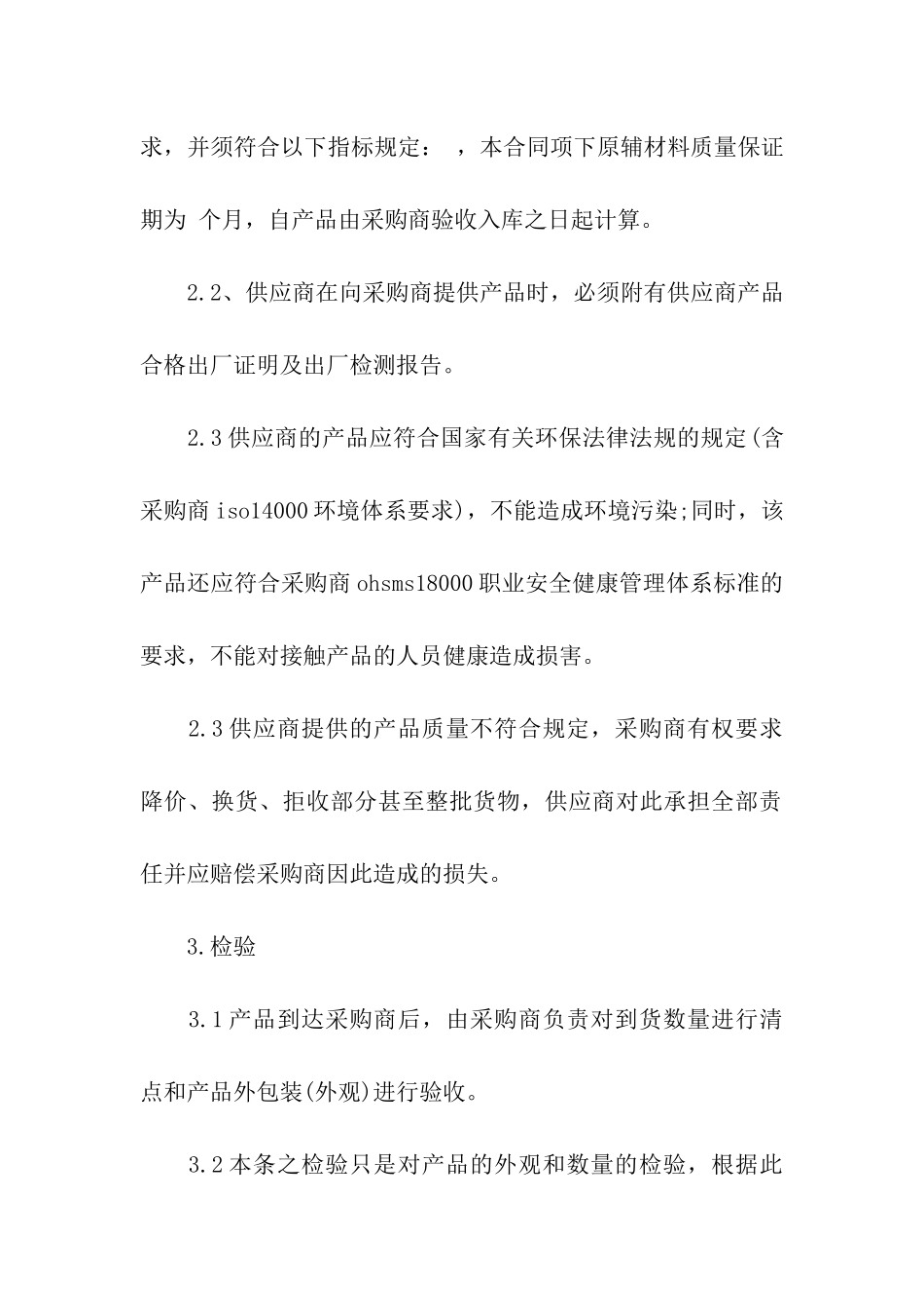 实用的产品购销合同汇编6篇_第2页