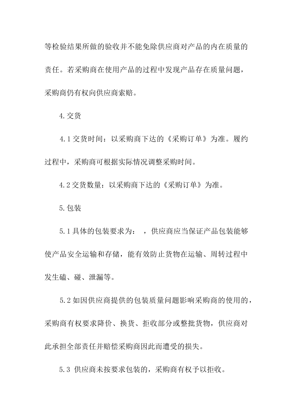 实用的产品购销合同汇编6篇_第3页