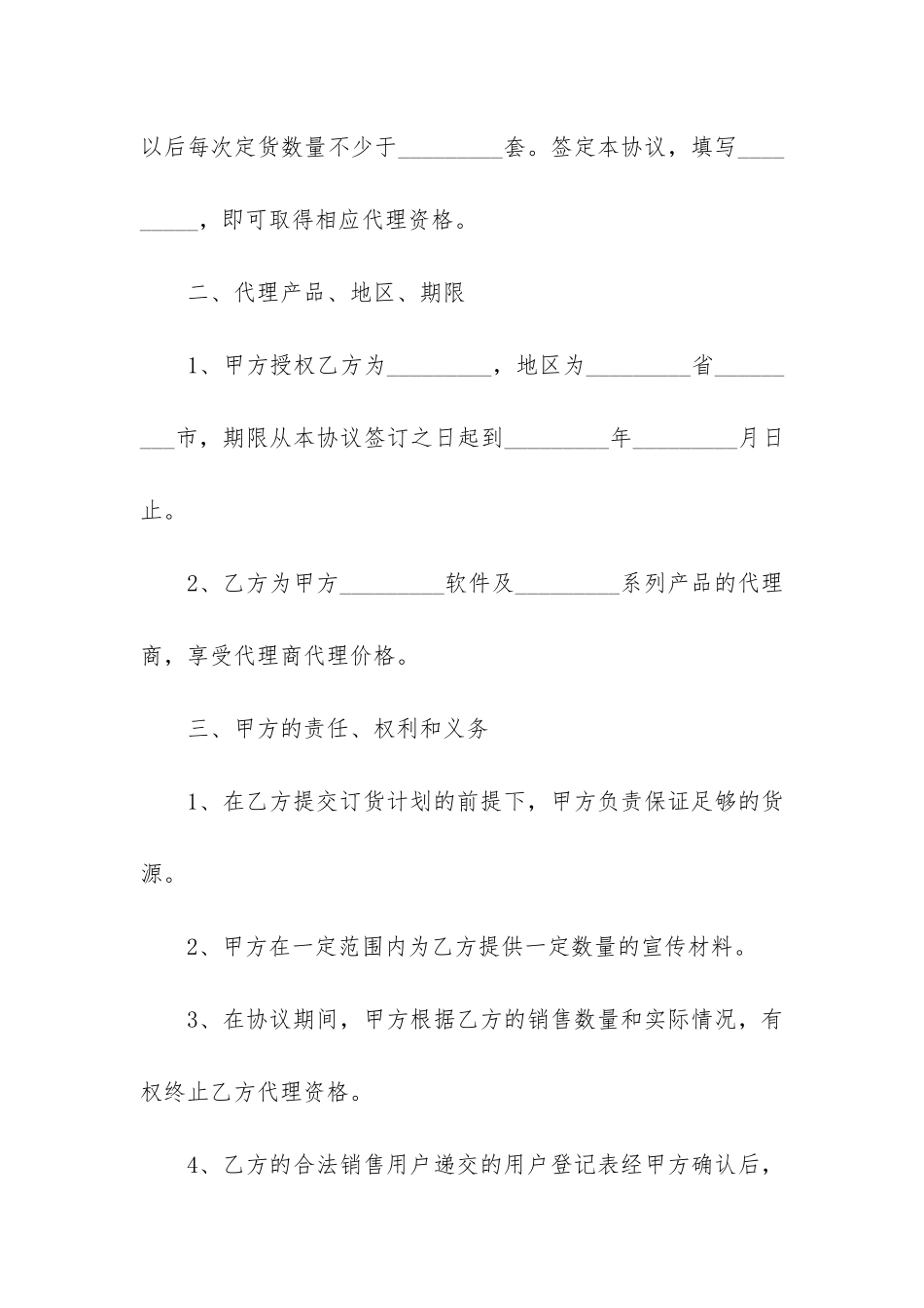 实用的产品销售合同7篇-简易产品销售合同范本_第2页