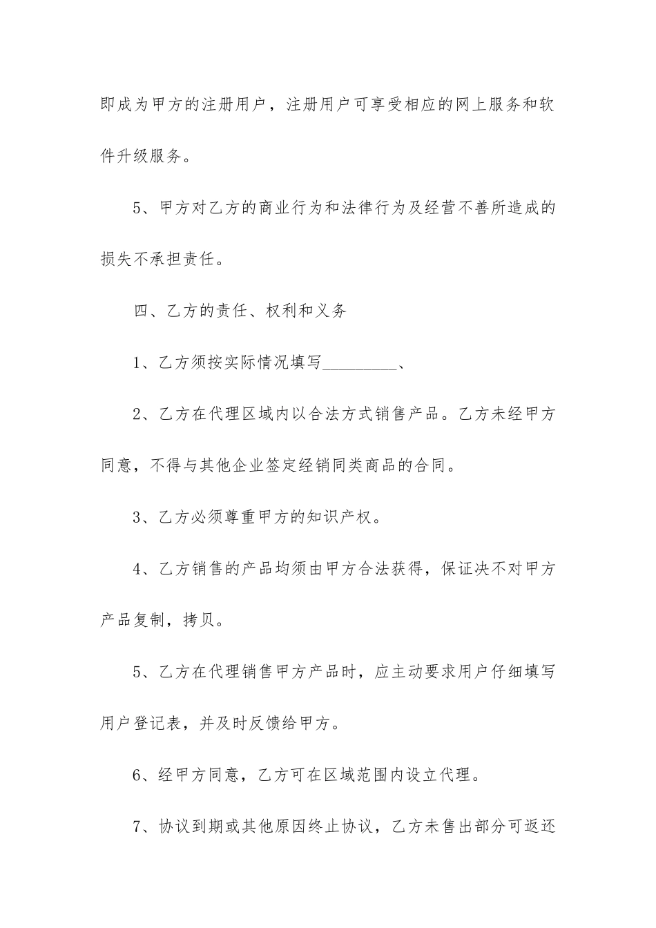 实用的产品销售合同7篇-简易产品销售合同范本_第3页