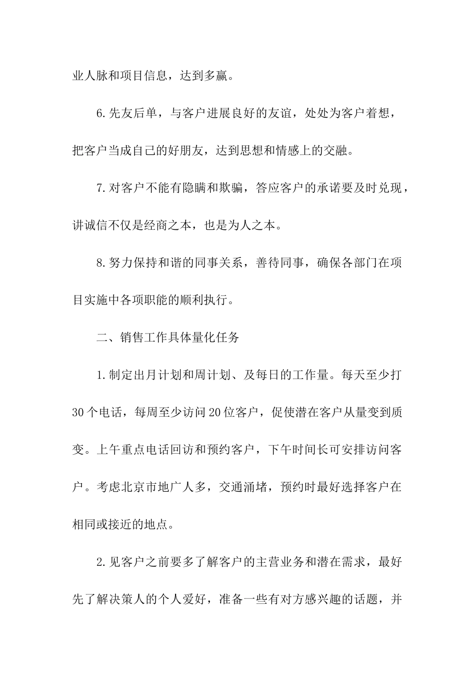 实用的产品销售方案4篇_第2页