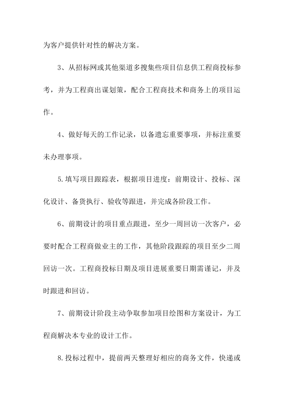 实用的产品销售方案4篇_第3页