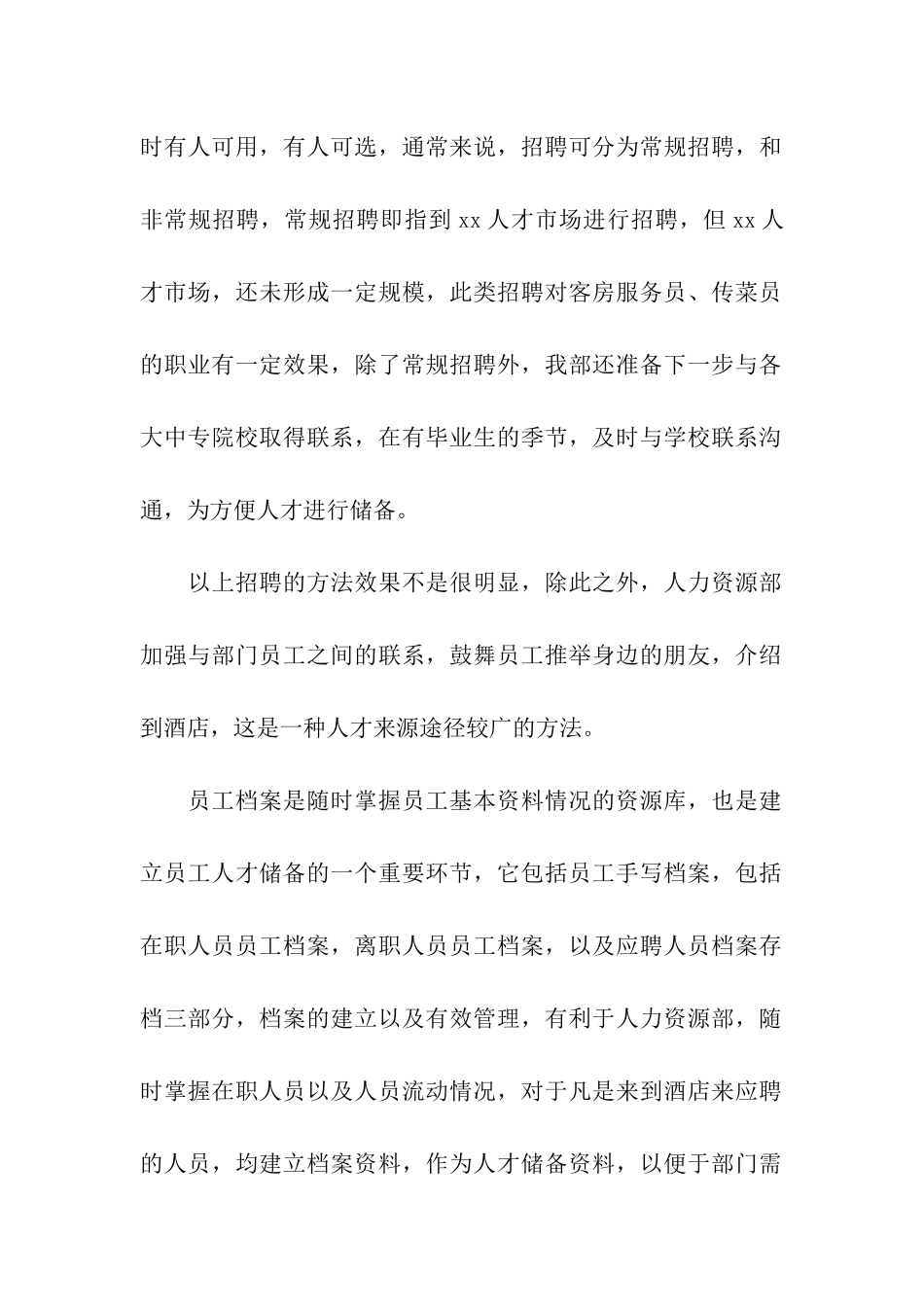 实用的人事年终工作总结模板汇总八篇_第2页