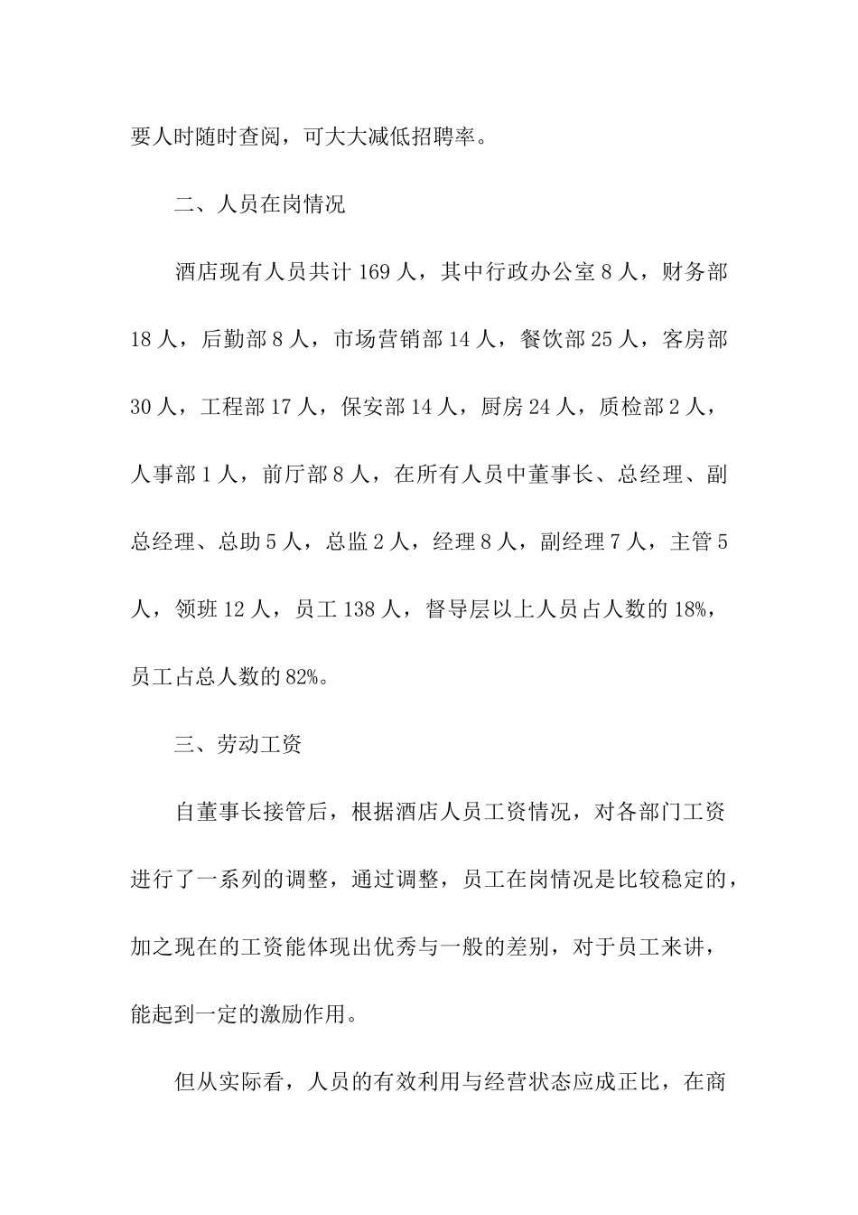 实用的人事年终工作总结模板汇总八篇_第3页