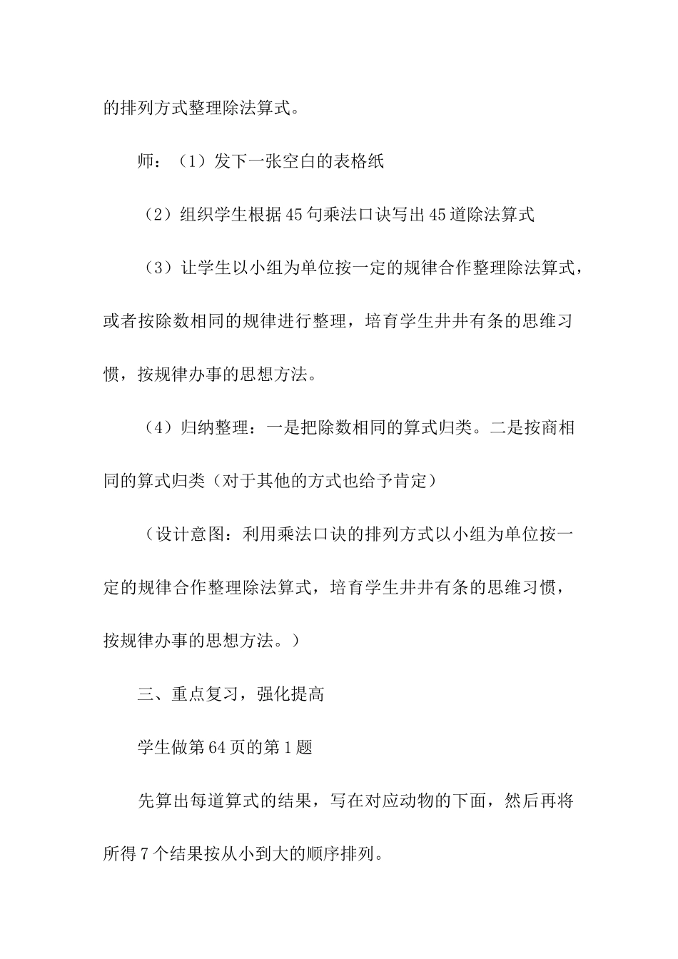 实用的人教版二年级数学下册教案三篇_第3页