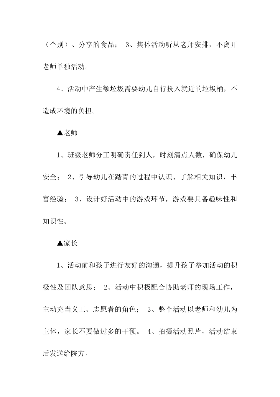 实用的亲子活动方案三篇_第2页