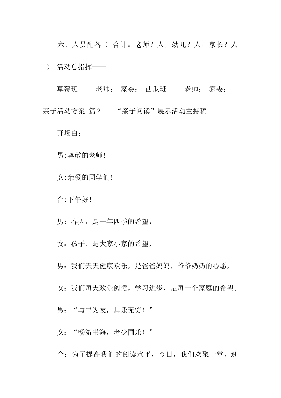 实用的亲子活动方案三篇_第3页