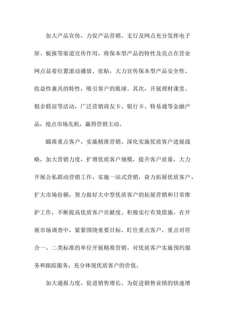 实用的产品销售方案四篇_第2页