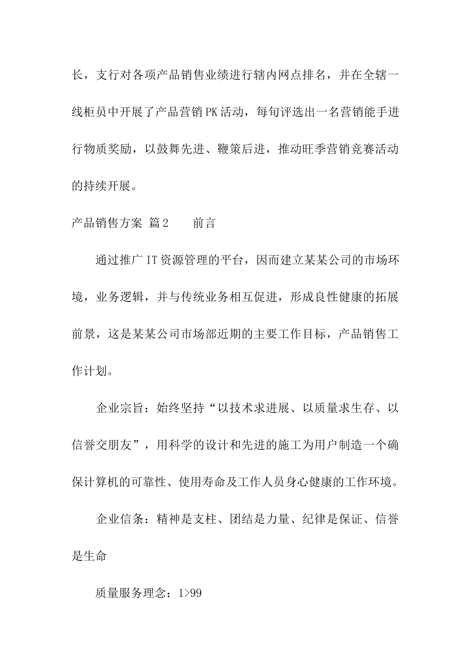 实用的产品销售方案四篇_第3页