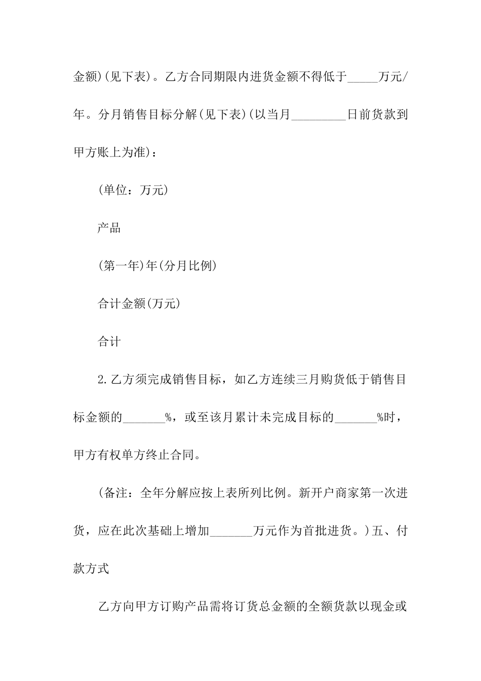 实用的产品销售合同汇总十篇_第3页