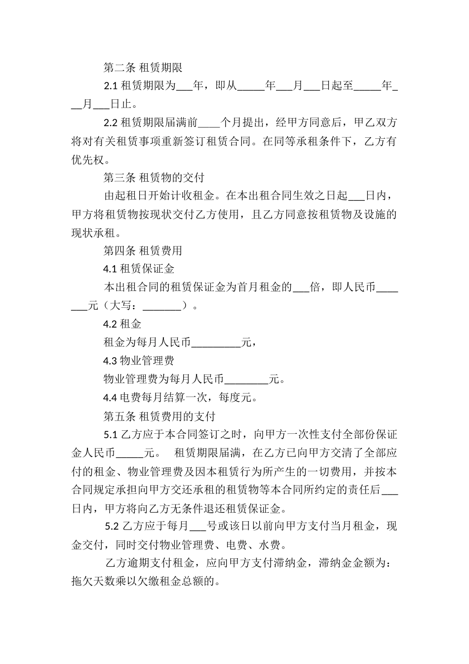 实用的仓库出租合同3篇_第2页