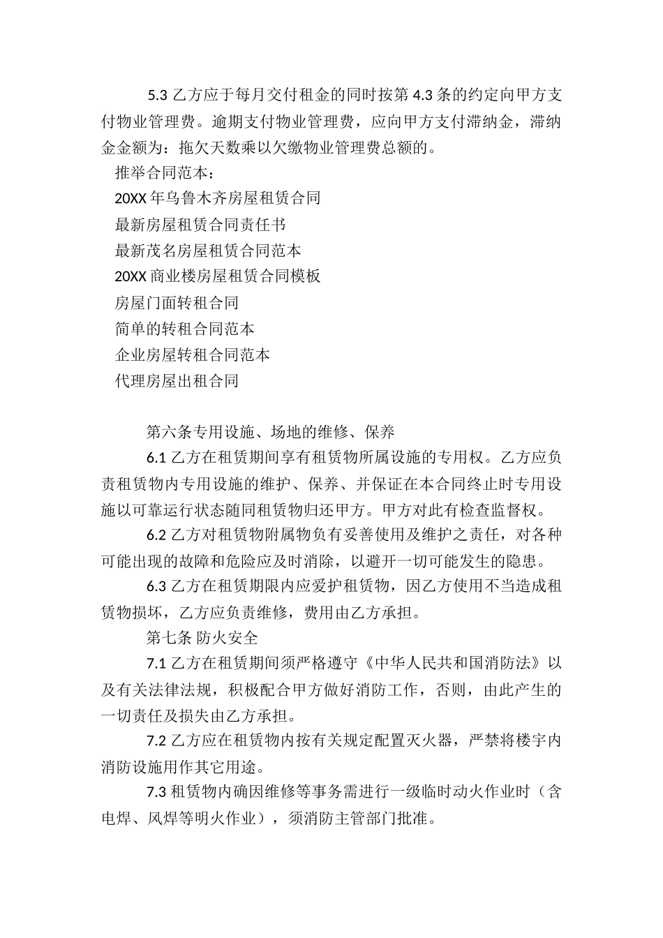 实用的仓库出租合同3篇_第3页