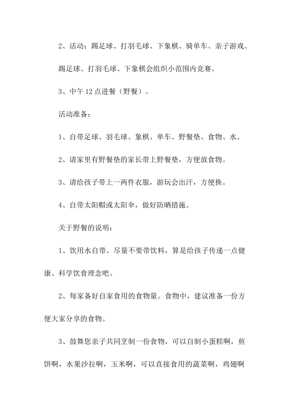 实用的亲子活动方案7篇_第2页