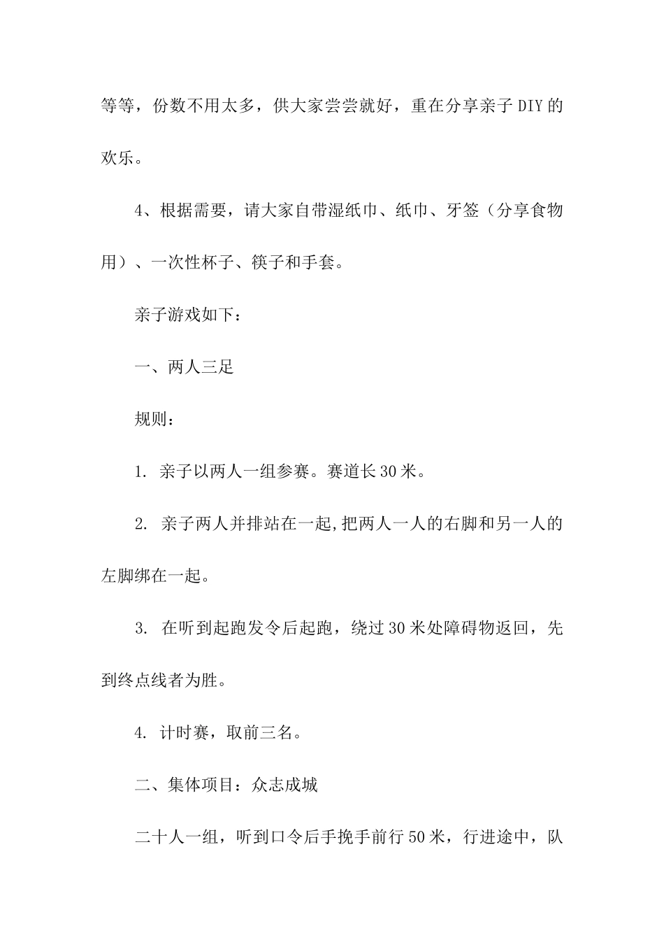 实用的亲子活动方案7篇_第3页