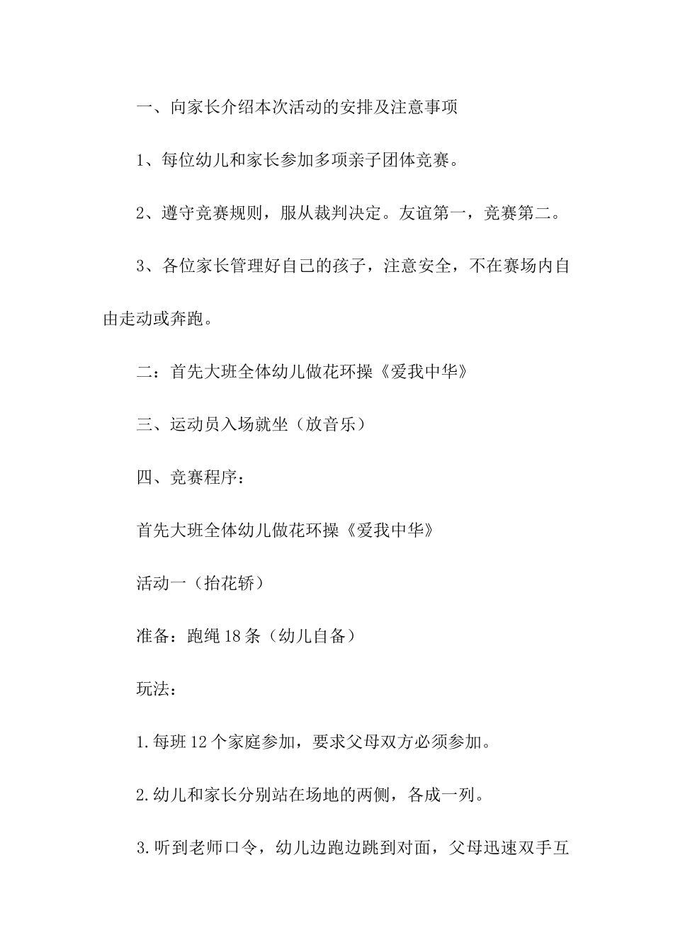 实用的亲子活动方案模板合集九篇_第2页