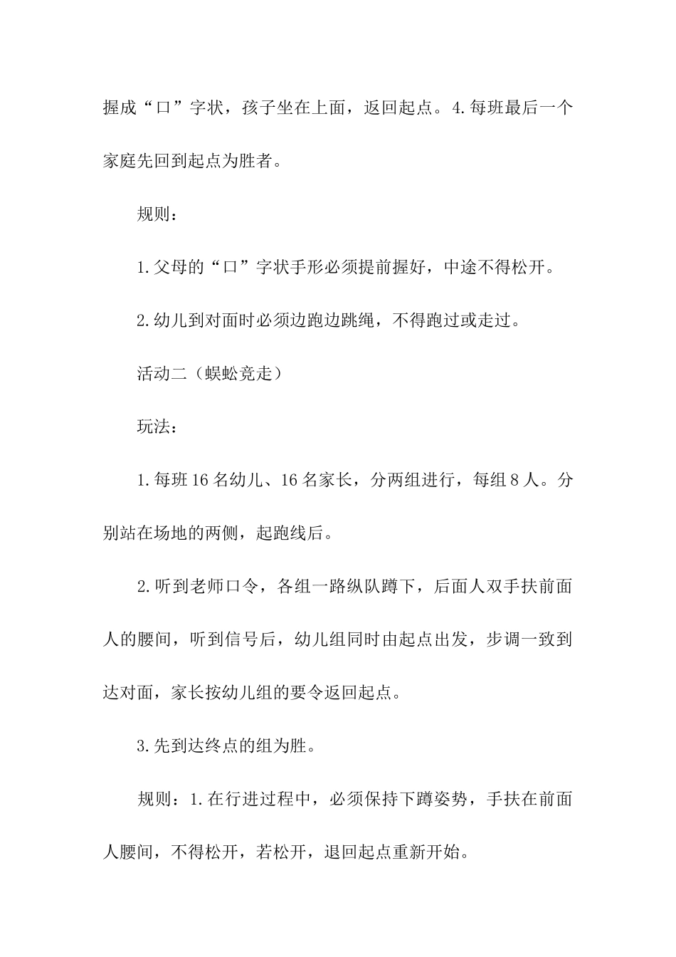 实用的亲子活动方案模板合集九篇_第3页