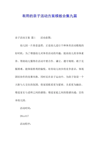 实用的亲子活动方案模板合集九篇